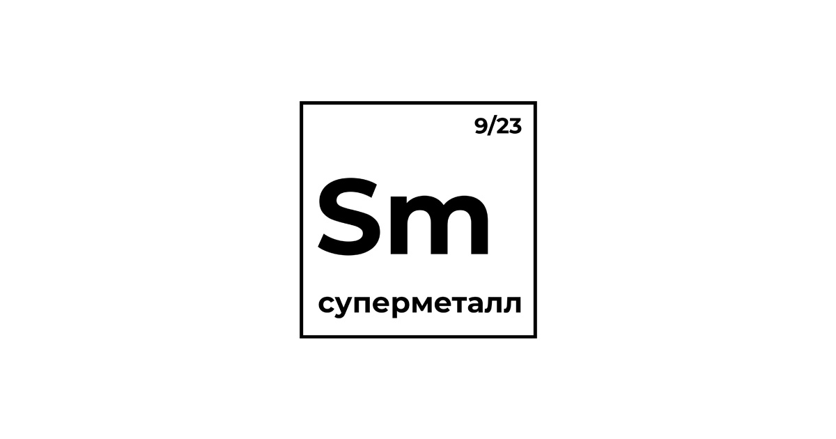 Суперметалл. Новый формат коммерческой недвижимости в Москве.